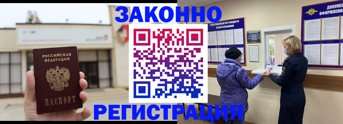 временная регистрация недорого в Старом Осколе