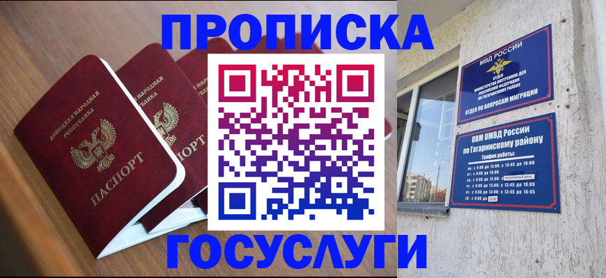 временная регистрация в квартире в Старом Осколе