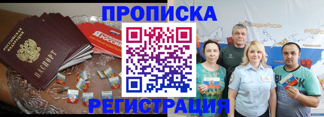 временная регистрация надежно в Старом Осколе