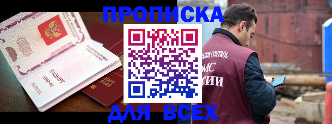 временная регистрация в квартире в Старом Осколе