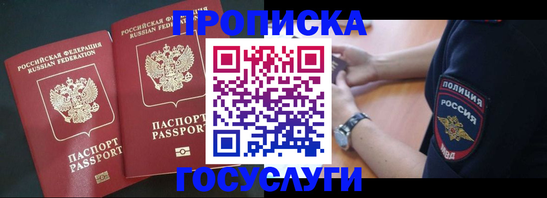 временная прописка в Старом Осколе