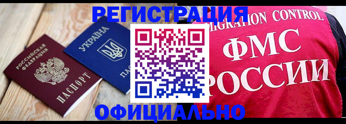 прописка штамп в Старом Осколе